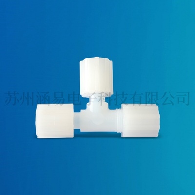 PFA省空間變徑三通